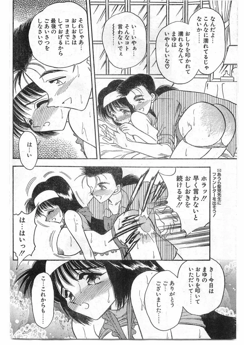 COMIC パピポ外伝 1995年09月号 Vol.16 Page.209