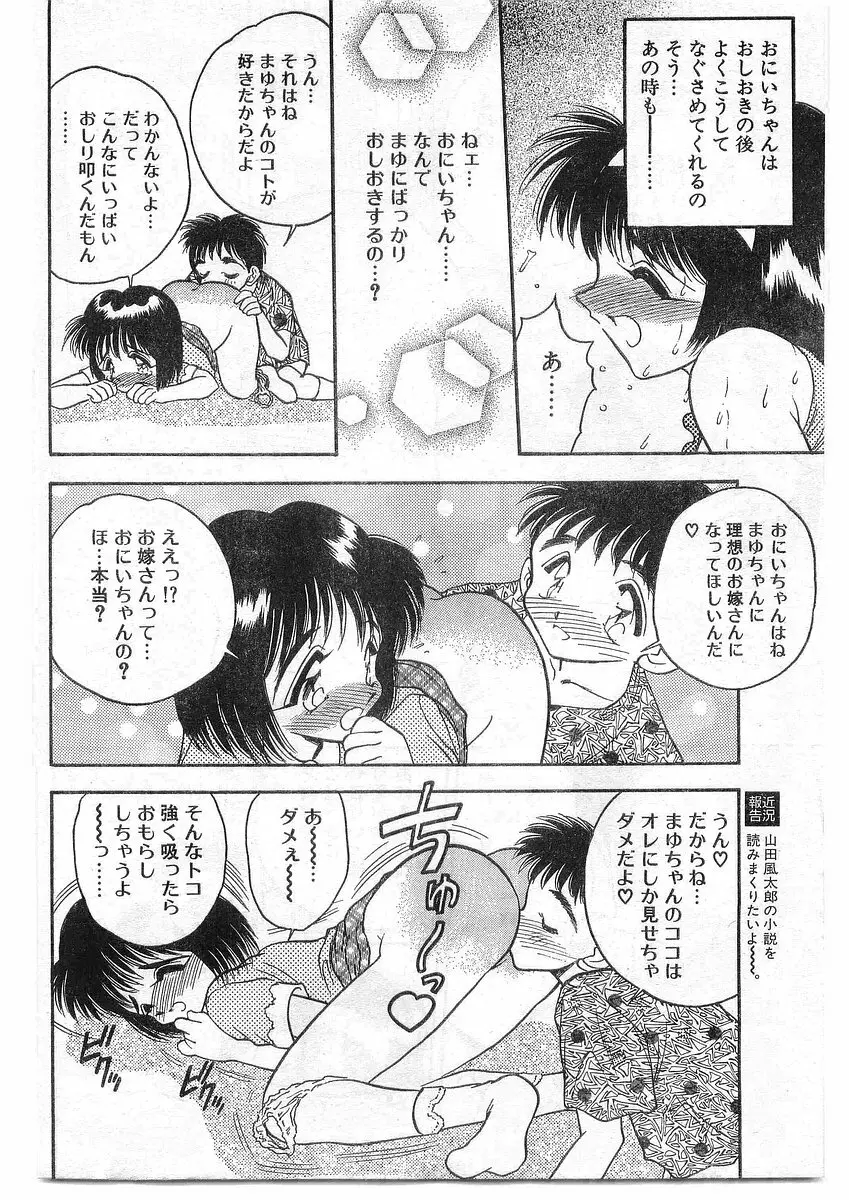 COMIC パピポ外伝 1995年09月号 Vol.16 Page.211