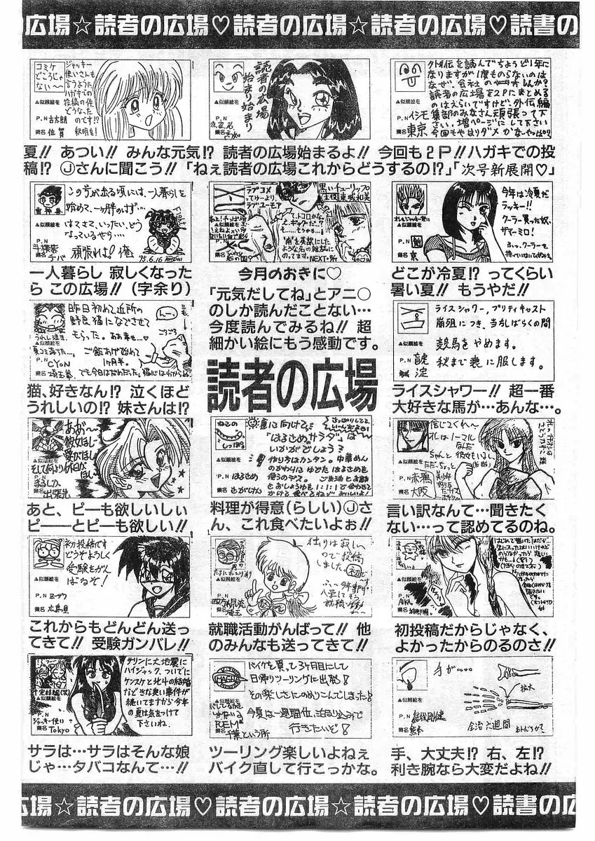 COMIC パピポ外伝 1995年09月号 Vol.16 Page.225