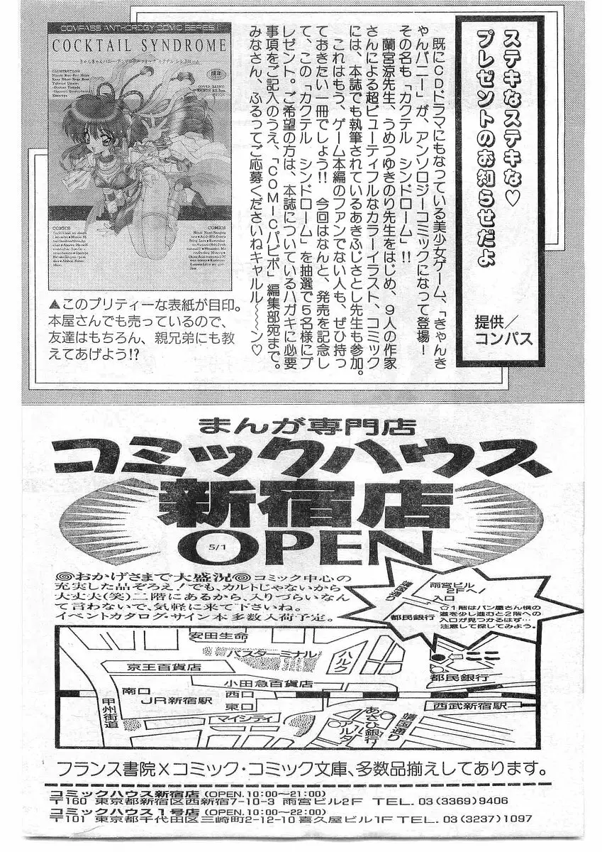 COMIC パピポ外伝 1995年09月号 Vol.16 Page.229