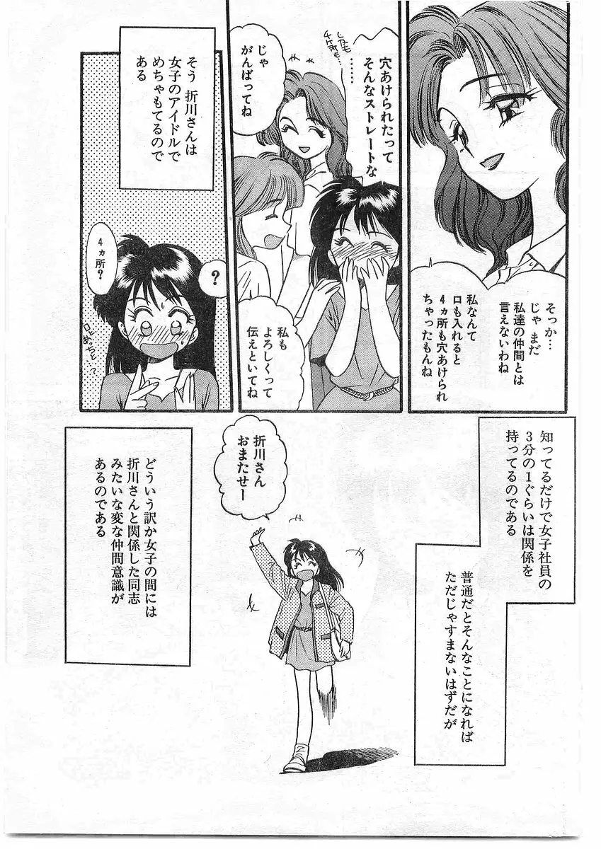 COMIC パピポ外伝 1995年09月号 Vol.16 Page.29