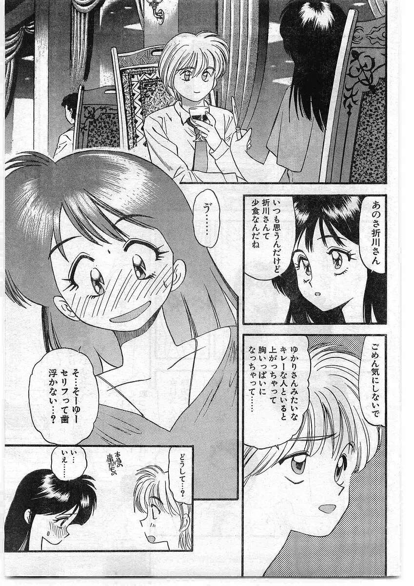 COMIC パピポ外伝 1995年09月号 Vol.16 Page.31