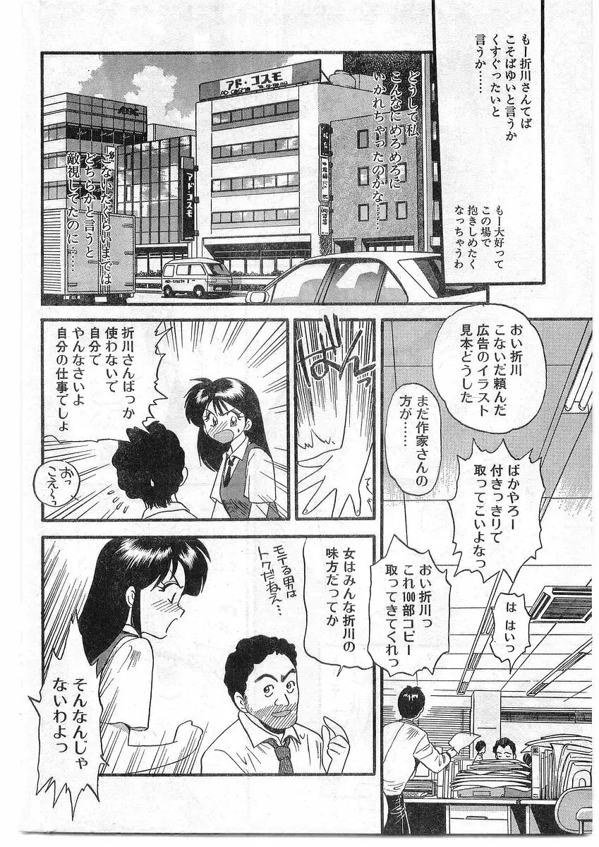 COMIC パピポ外伝 1995年09月号 Vol.16 Page.32