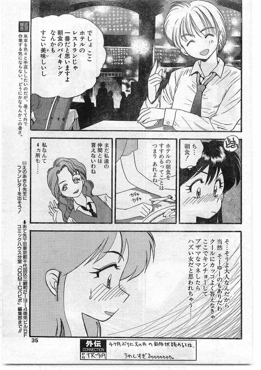 COMIC パピポ外伝 1995年09月号 Vol.16 Page.35