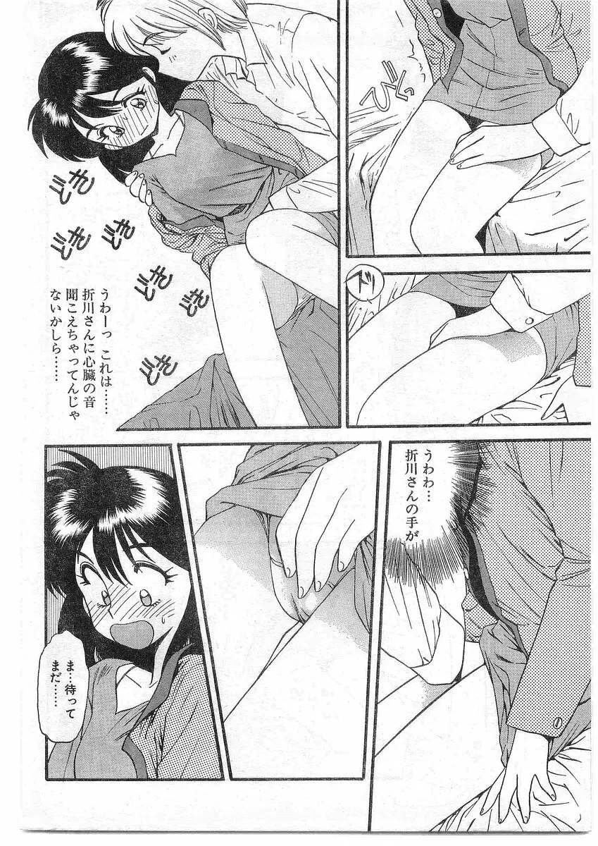 COMIC パピポ外伝 1995年09月号 Vol.16 Page.38