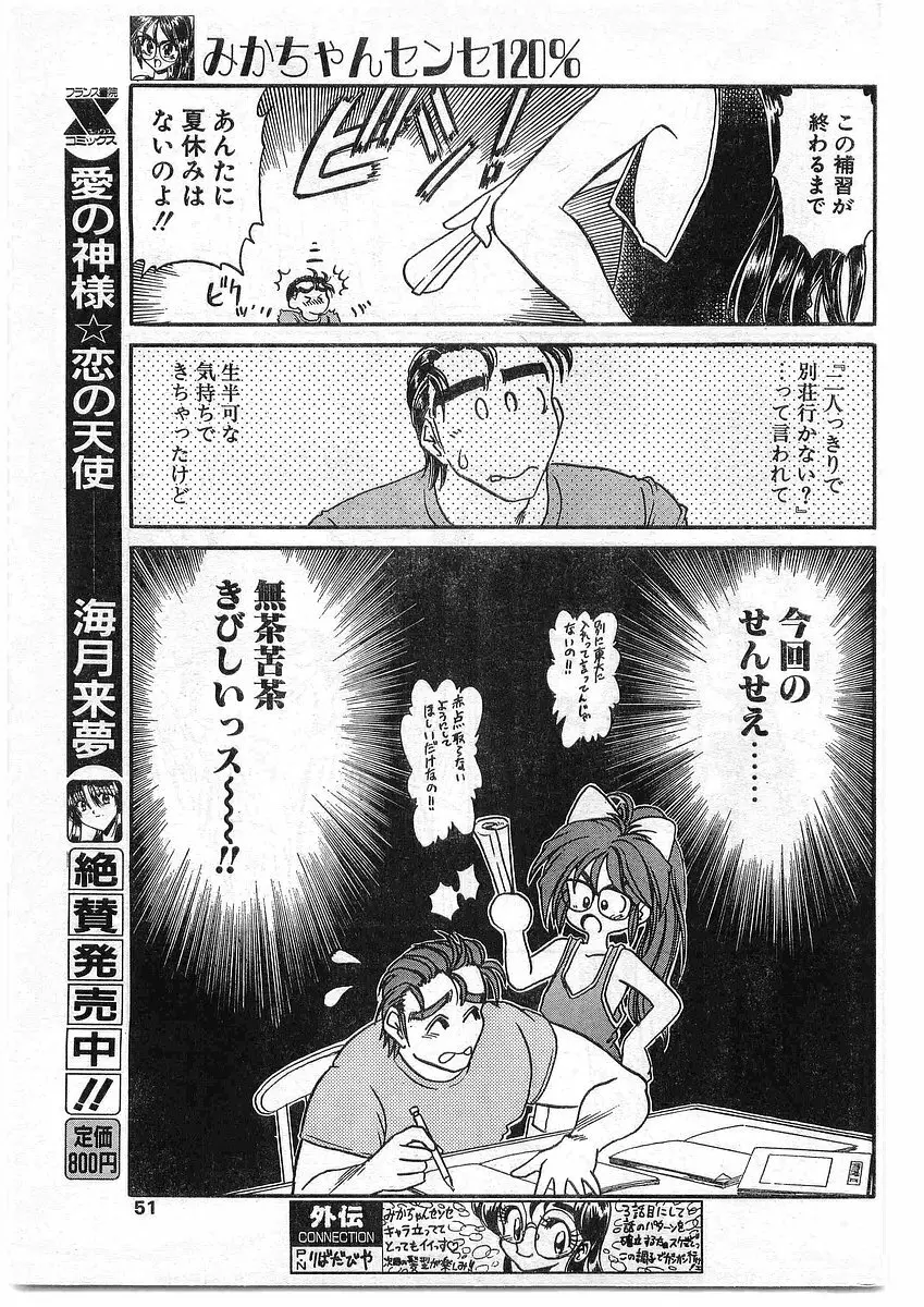 COMIC パピポ外伝 1995年09月号 Vol.16 Page.51