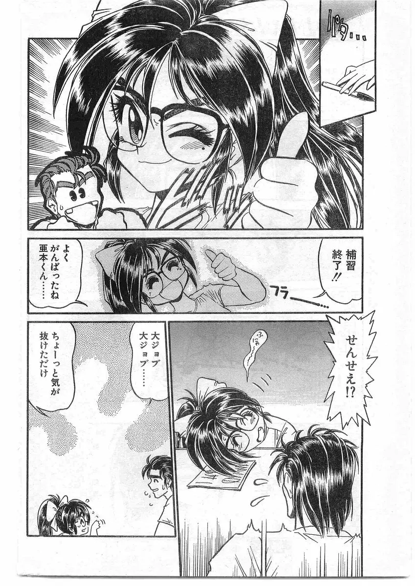 COMIC パピポ外伝 1995年09月号 Vol.16 Page.56