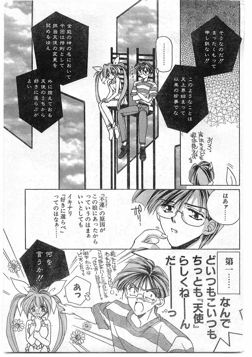 COMIC パピポ外伝 1995年09月号 Vol.16 Page.7