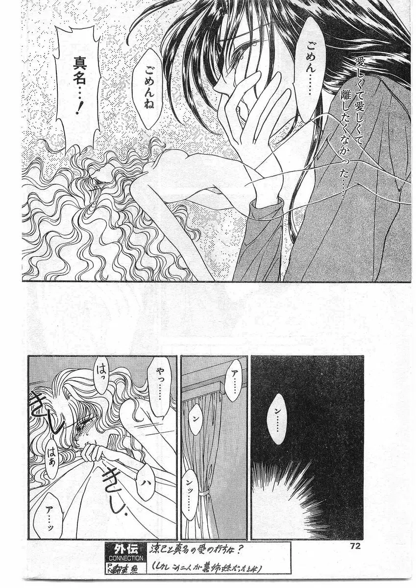 COMIC パピポ外伝 1995年09月号 Vol.16 Page.72