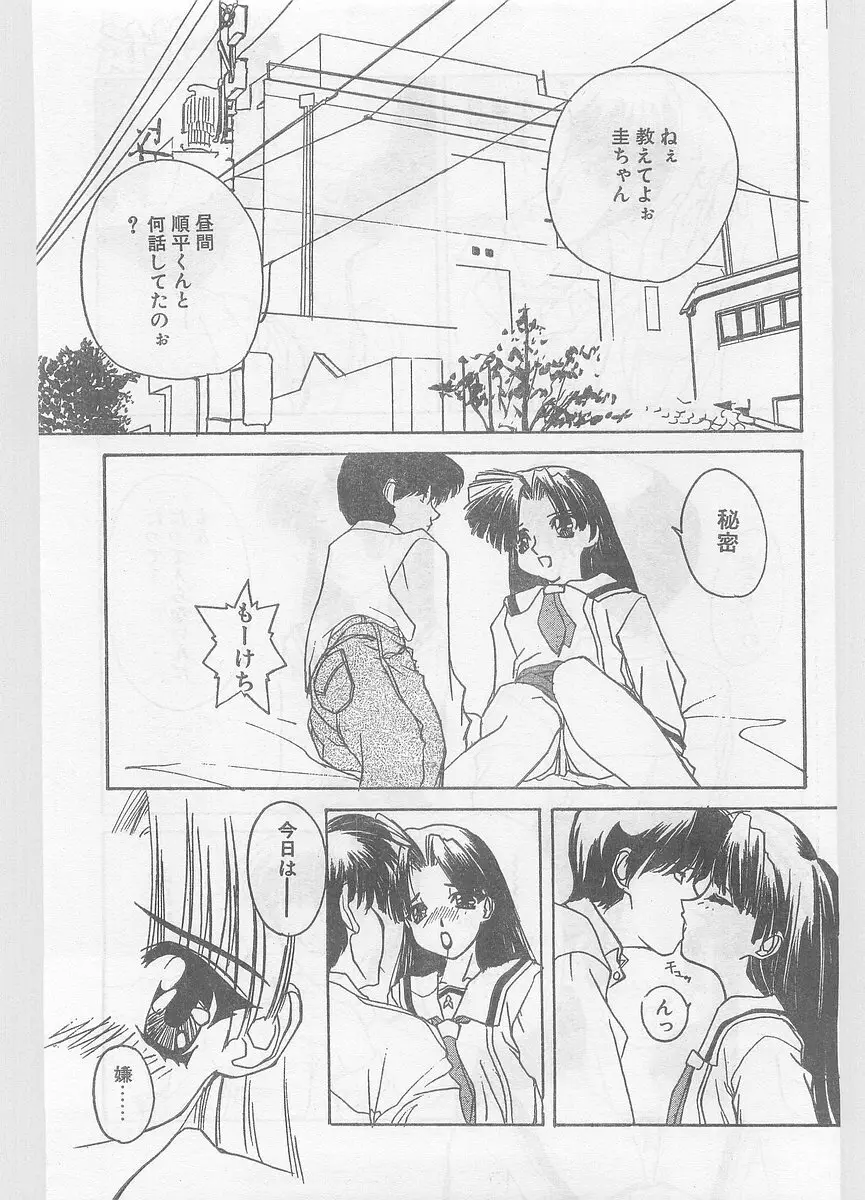 COMIC パピポ外伝 1996年01月号 Vol.18 Page.111