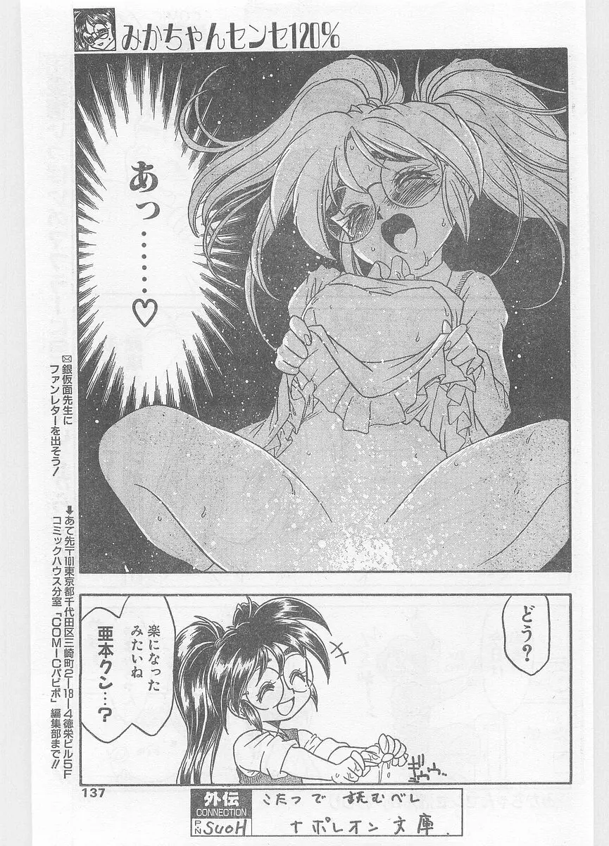 COMIC パピポ外伝 1996年01月号 Vol.18 Page.137