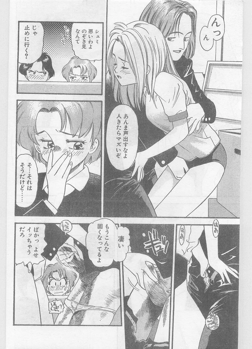 COMIC パピポ外伝 1996年01月号 Vol.18 Page.146