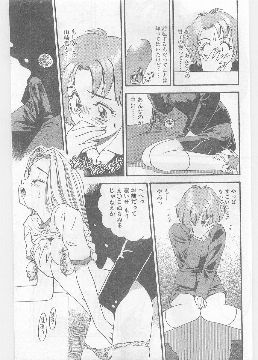 COMIC パピポ外伝 1996年01月号 Vol.18 Page.147