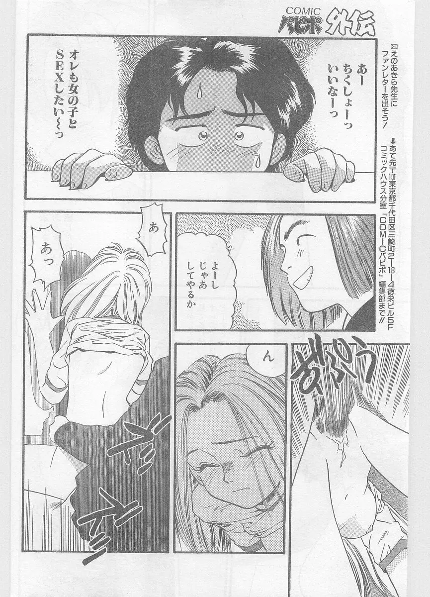 COMIC パピポ外伝 1996年01月号 Vol.18 Page.154