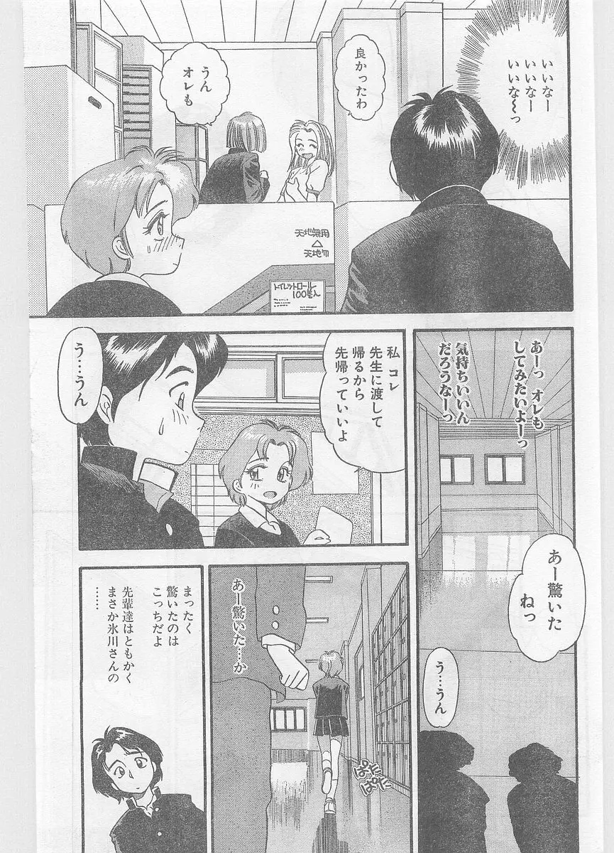 COMIC パピポ外伝 1996年01月号 Vol.18 Page.157