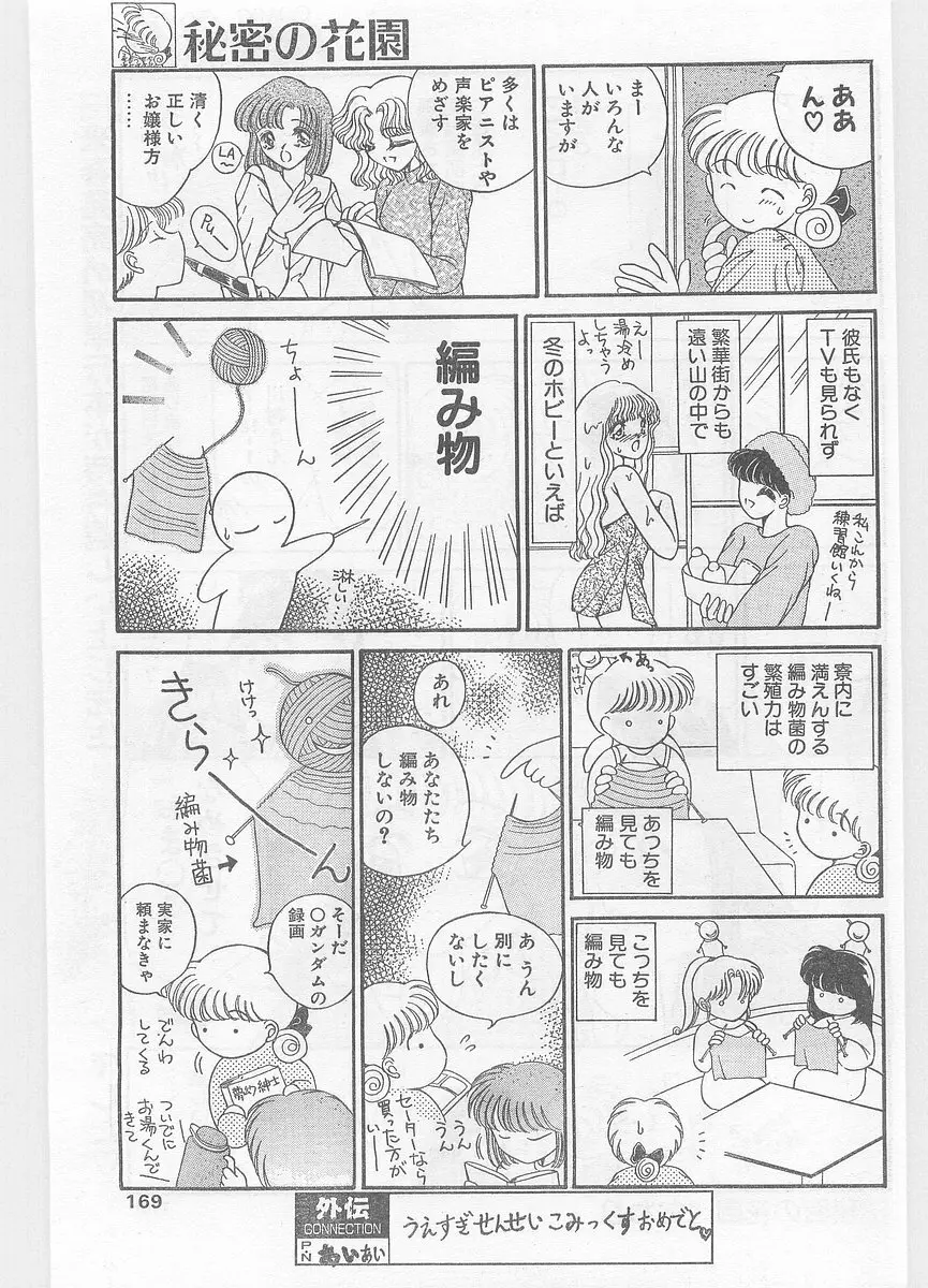 COMIC パピポ外伝 1996年01月号 Vol.18 Page.169