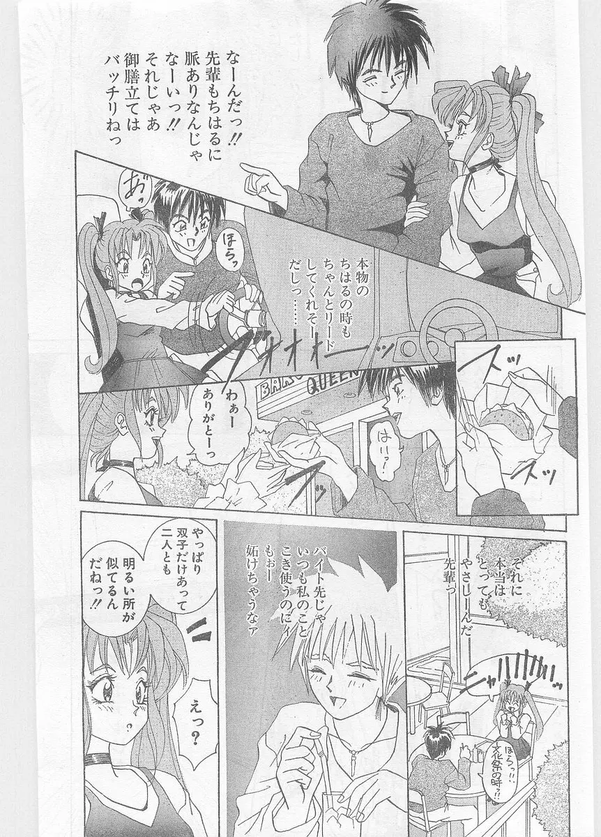 COMIC パピポ外伝 1996年01月号 Vol.18 Page.185