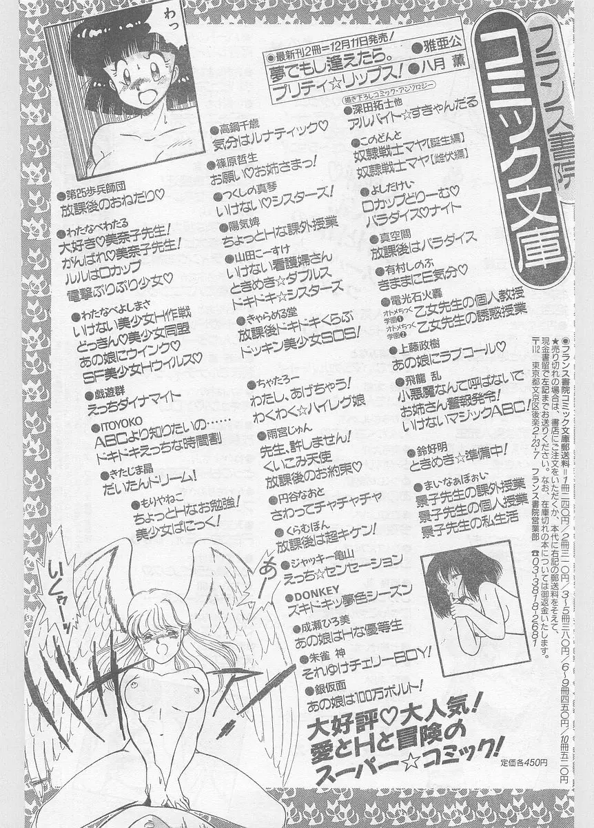 COMIC パピポ外伝 1996年01月号 Vol.18 Page.225