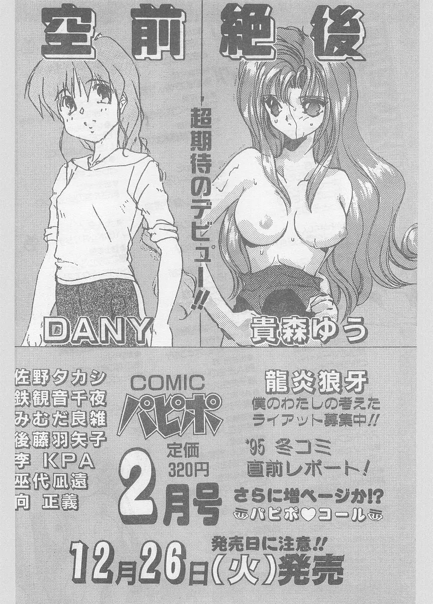 COMIC パピポ外伝 1996年01月号 Vol.18 Page.228