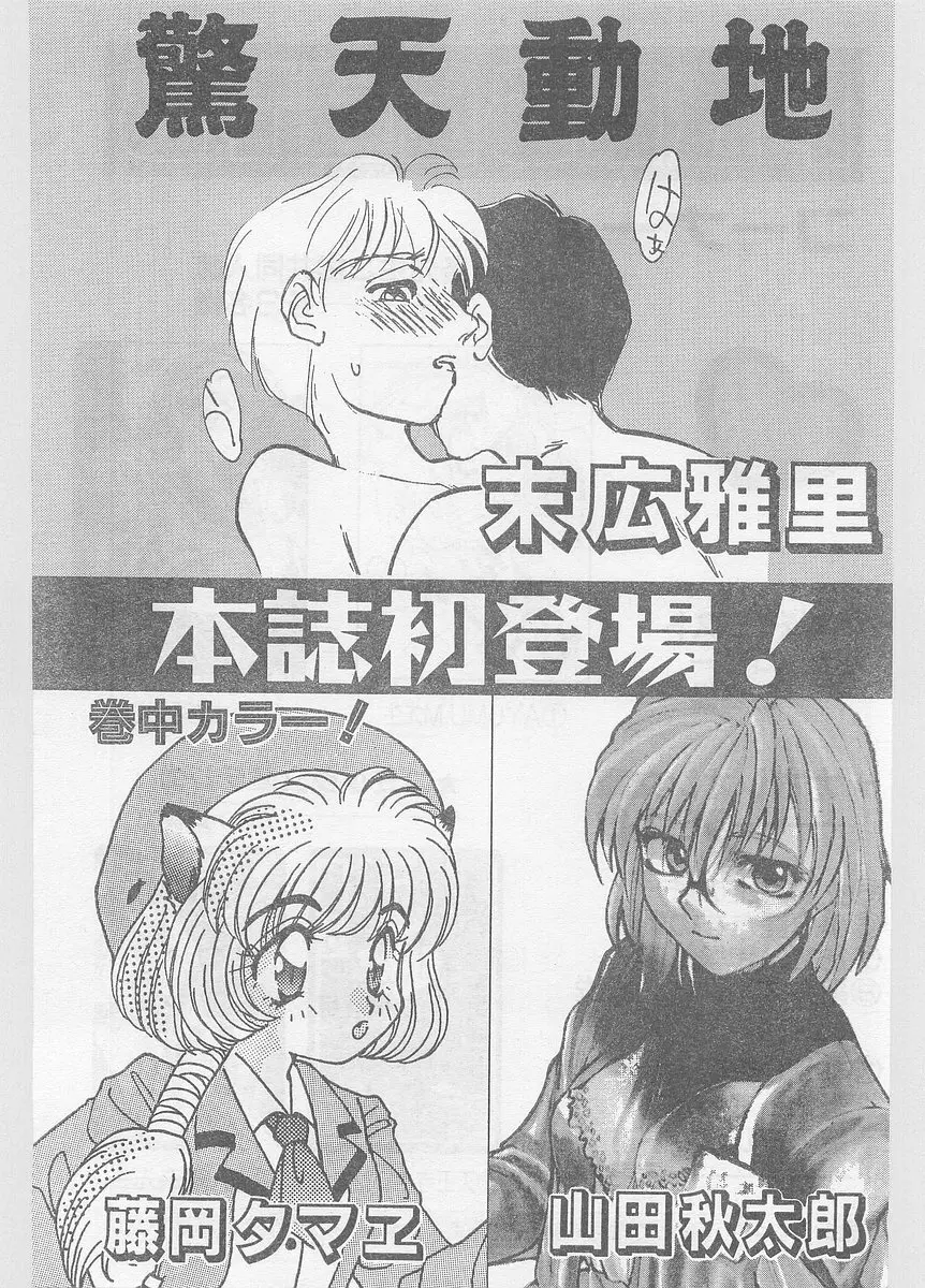 COMIC パピポ外伝 1996年01月号 Vol.18 Page.229