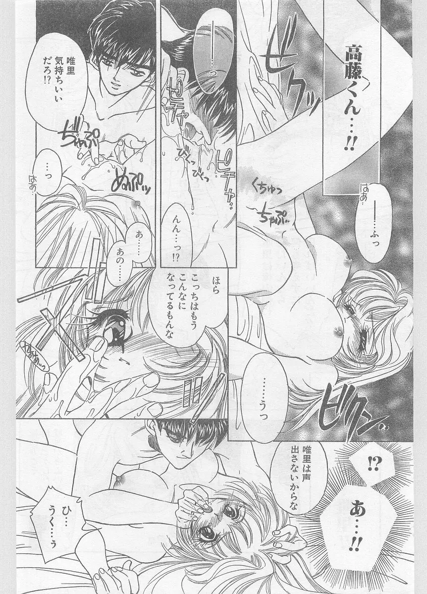 COMIC パピポ外伝 1996年01月号 Vol.18 Page.38