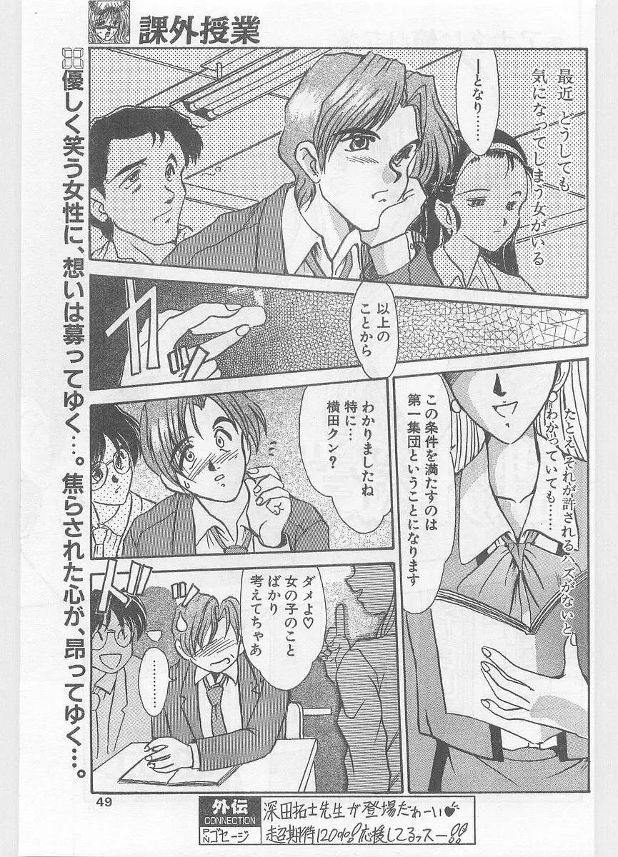 COMIC パピポ外伝 1996年01月号 Vol.18 Page.49