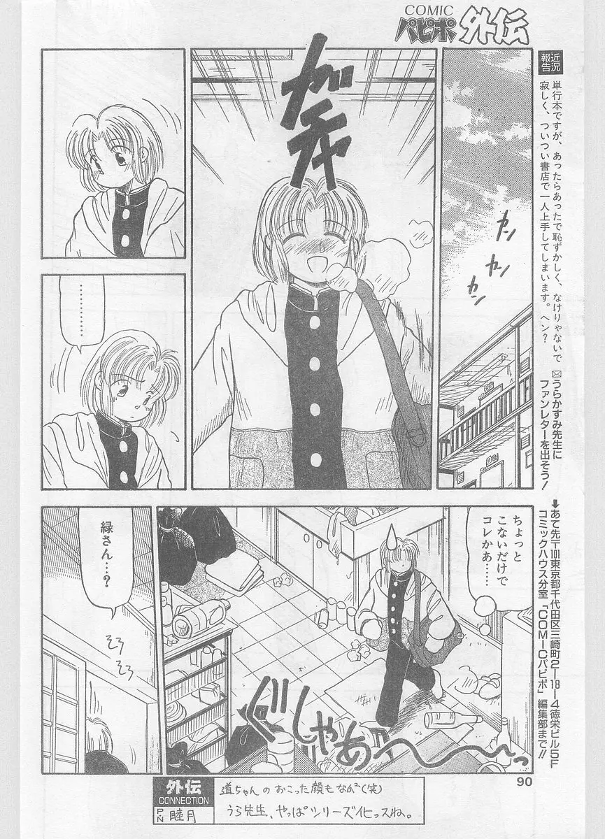 COMIC パピポ外伝 1996年01月号 Vol.18 Page.90