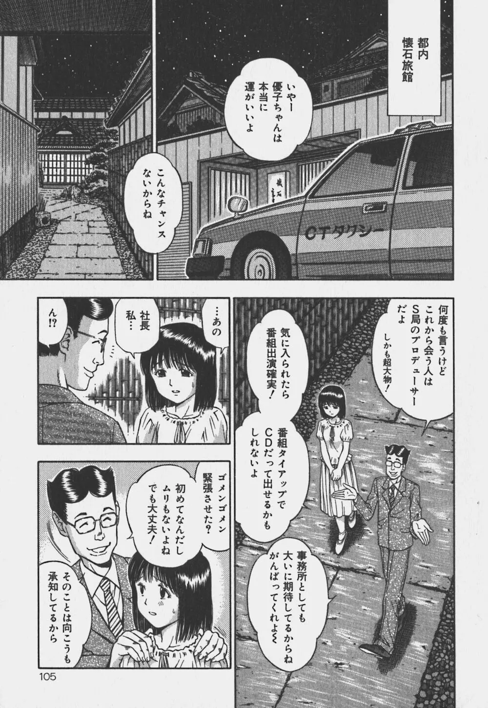 いけないお姉さん Page.106