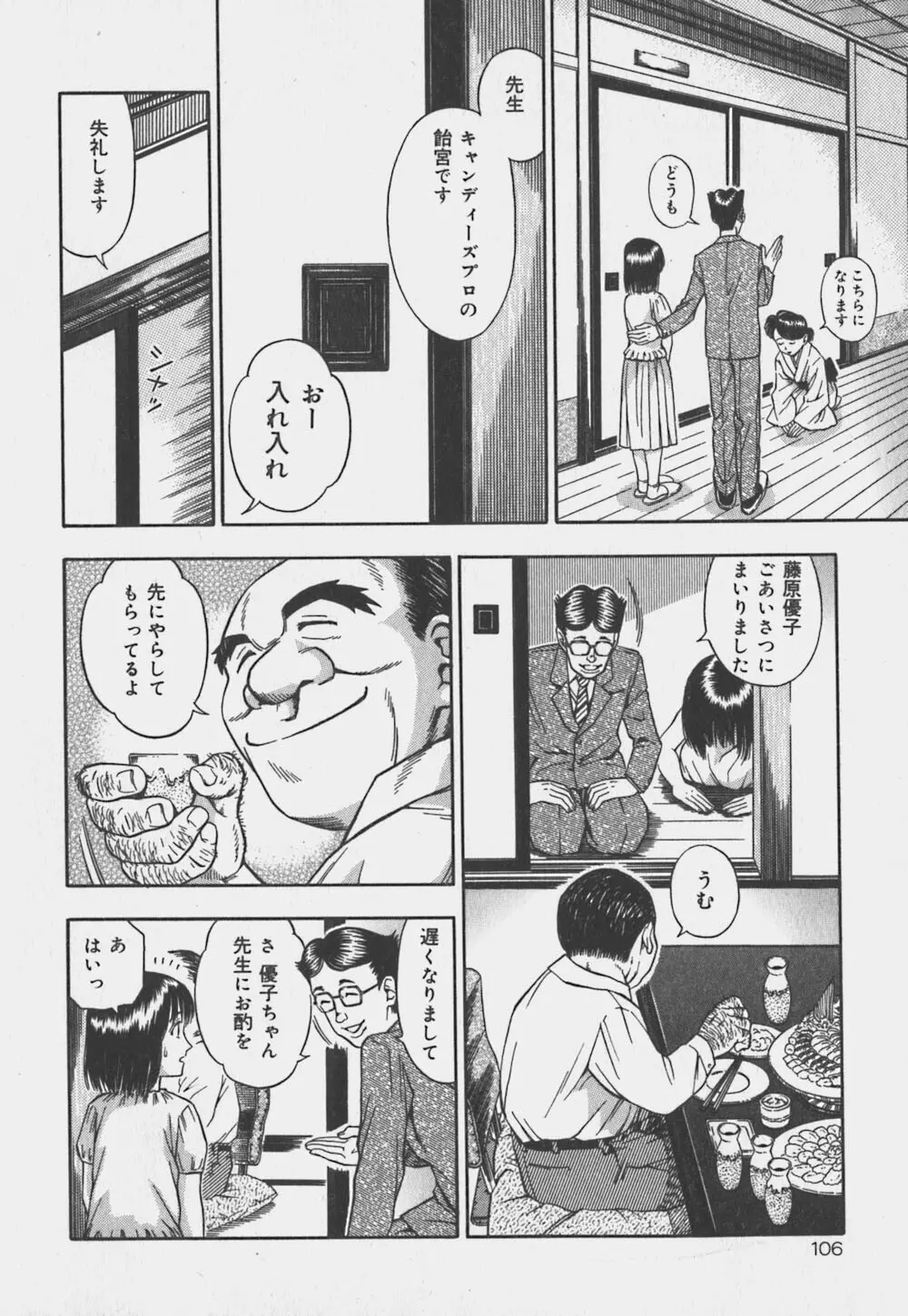 いけないお姉さん Page.107