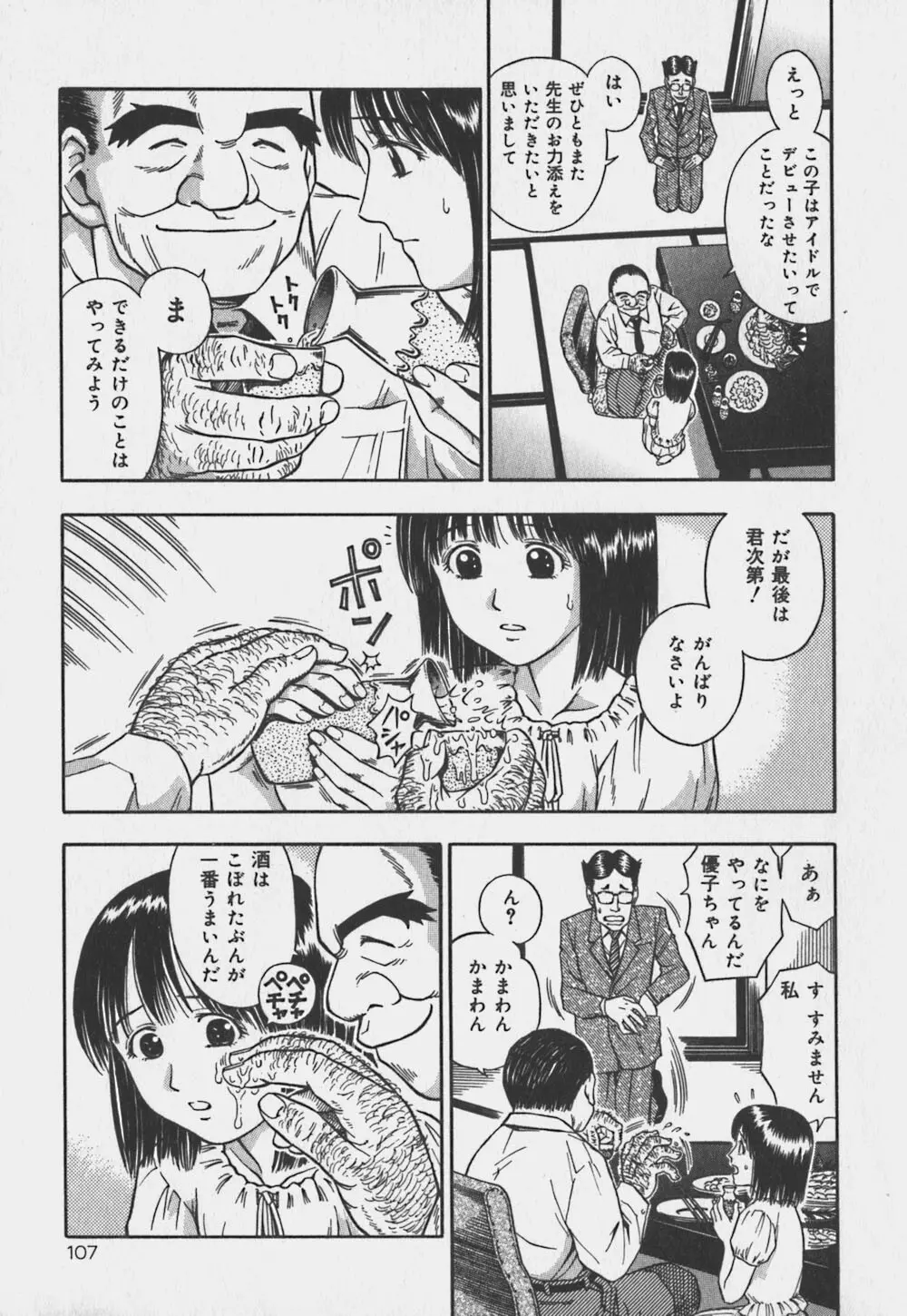 いけないお姉さん Page.108