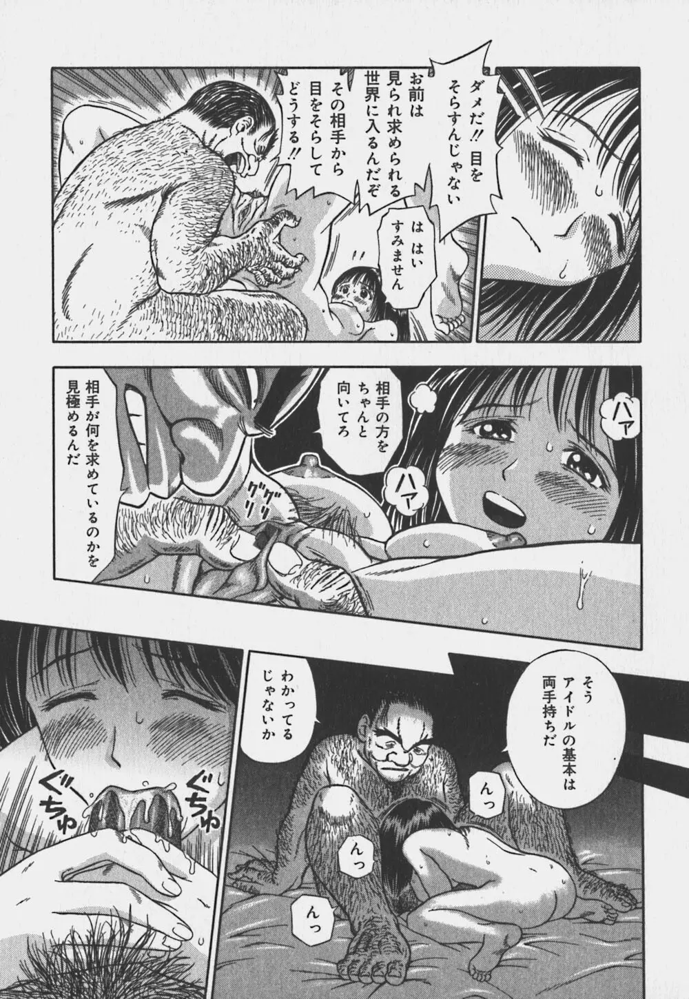 いけないお姉さん Page.114