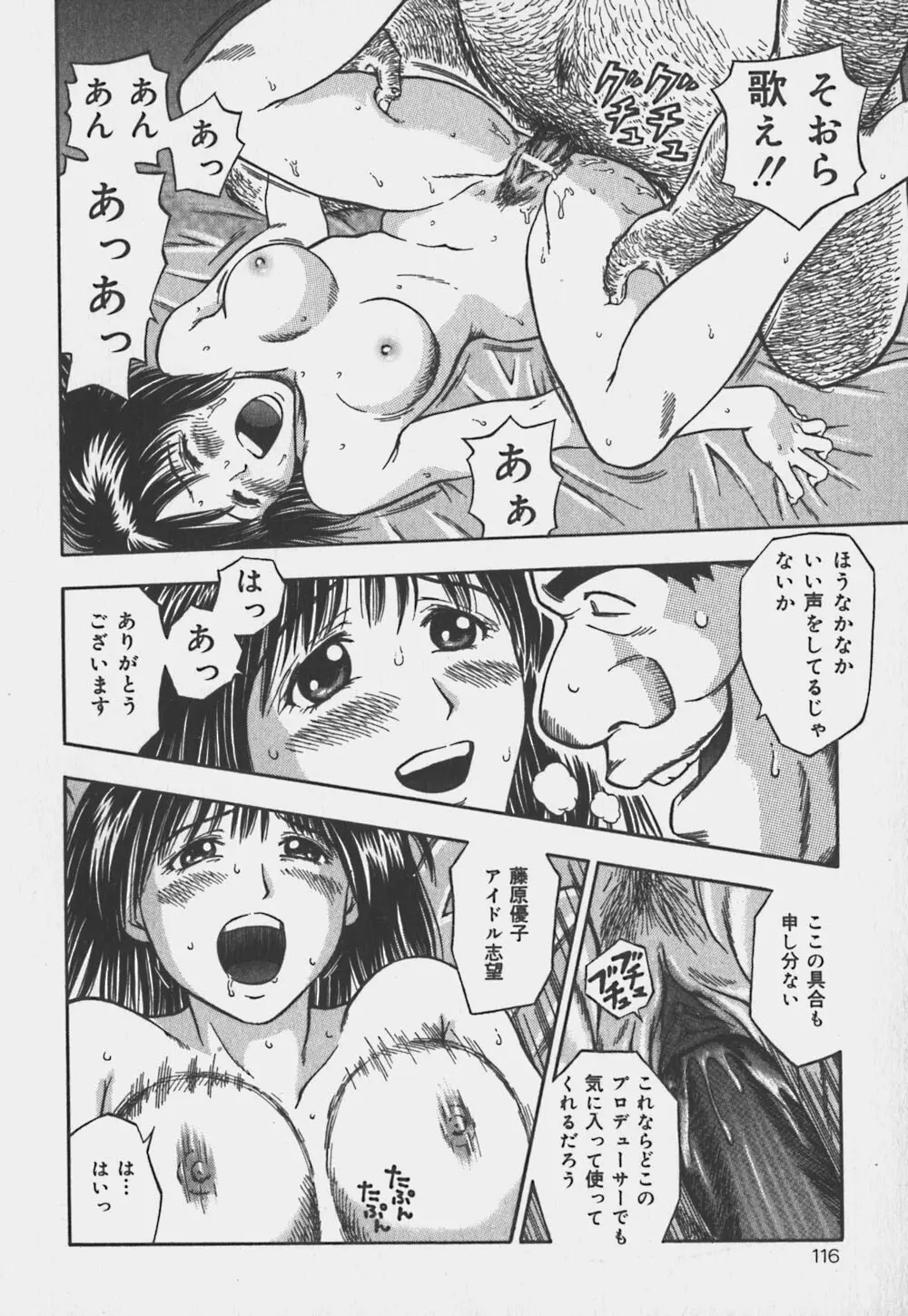 いけないお姉さん Page.117