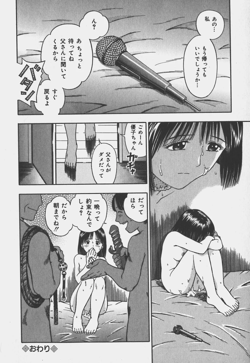 いけないお姉さん Page.135