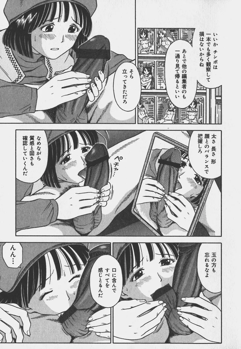 いけないお姉さん Page.144