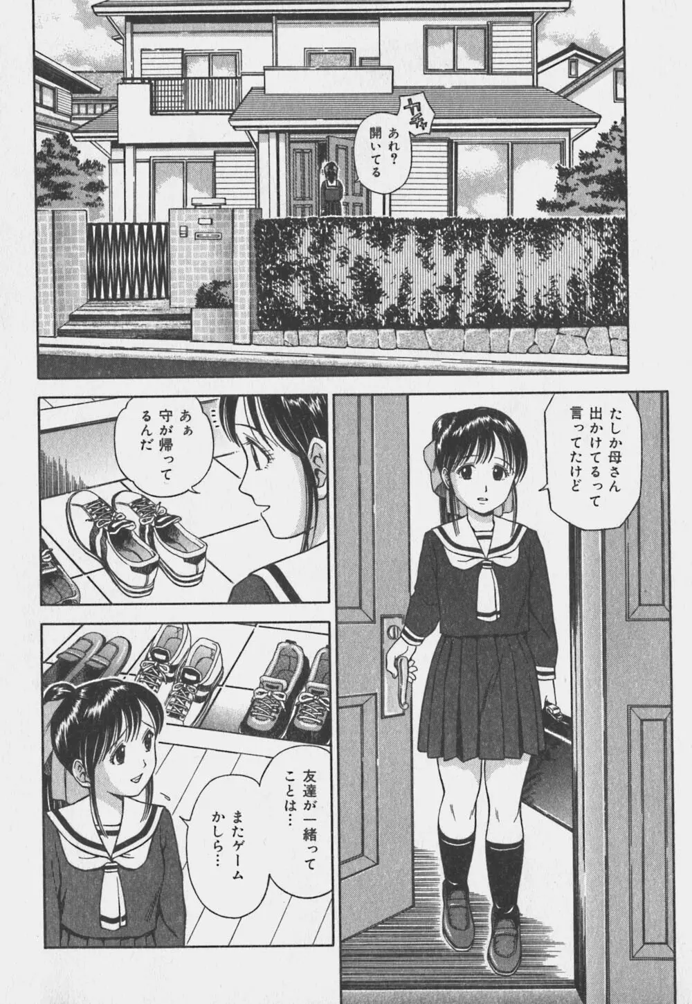 いけないお姉さん Page.25