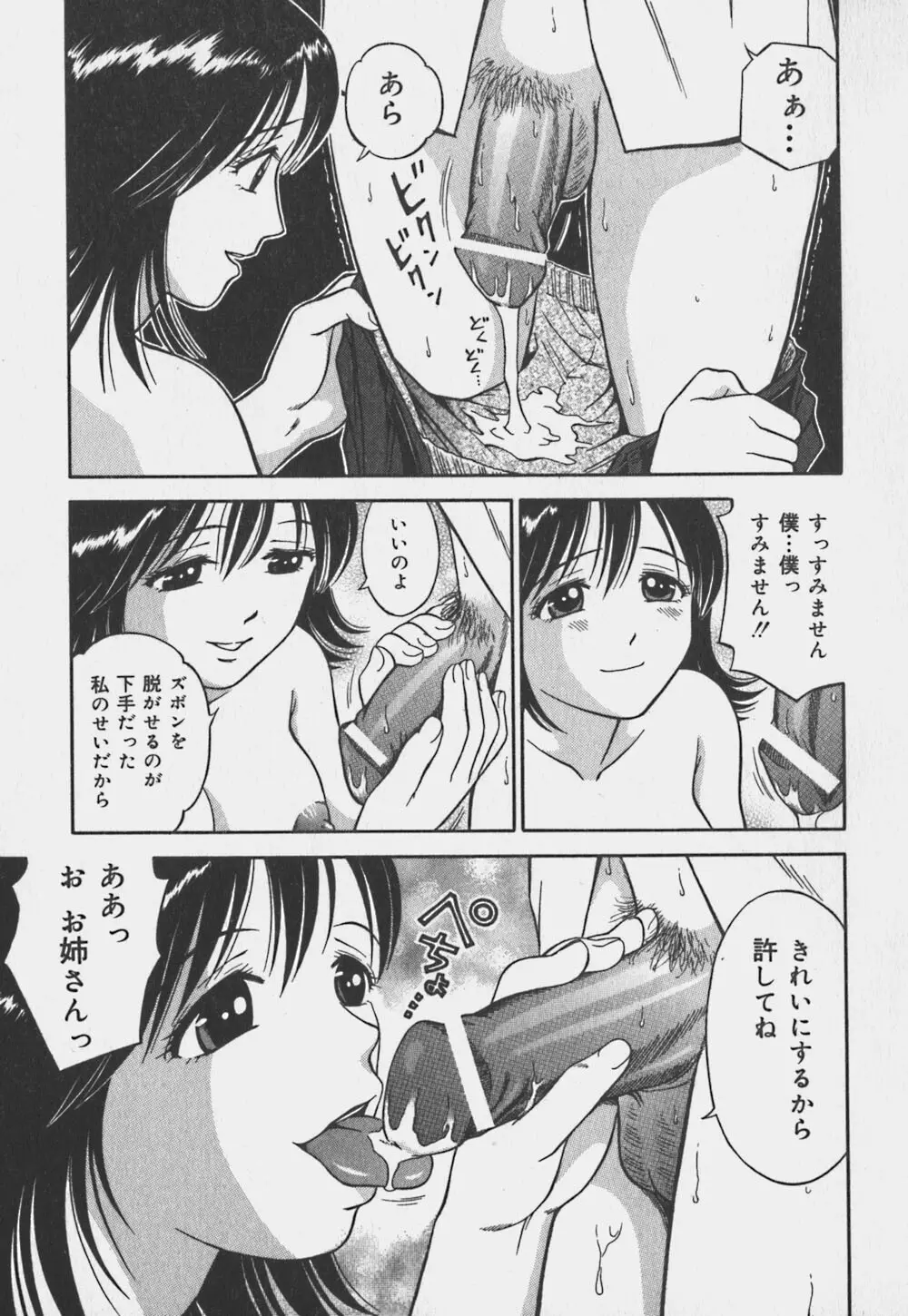 いけないお姉さん Page.52