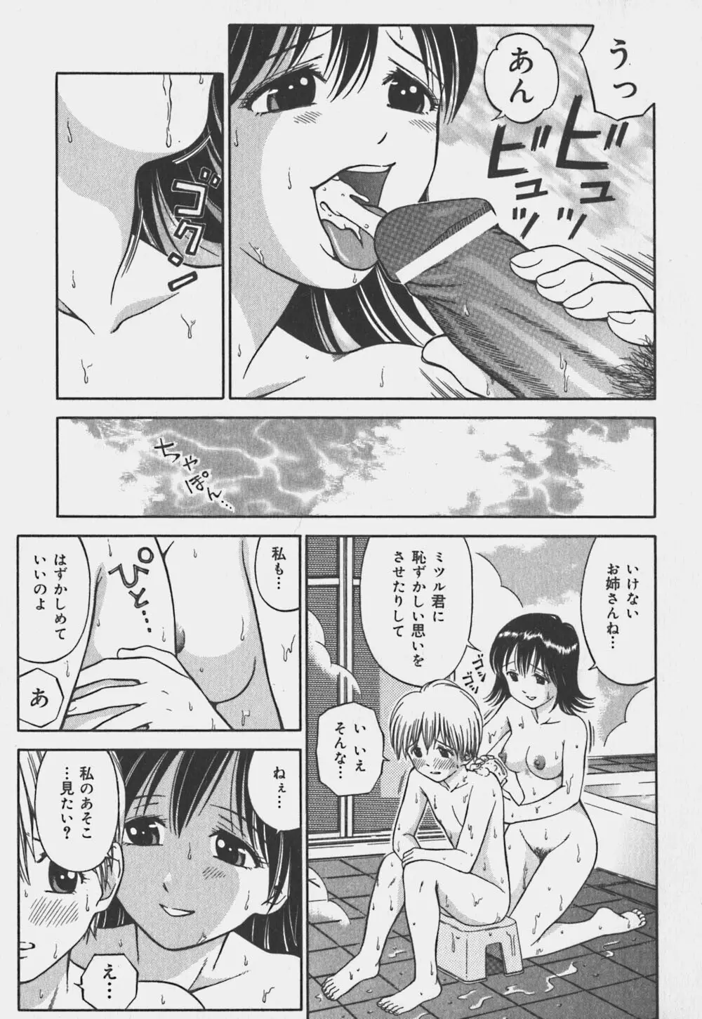 いけないお姉さん Page.54