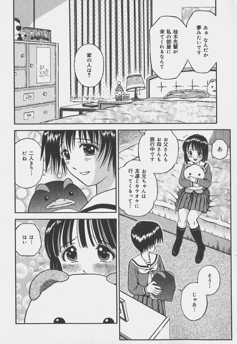 いけないお姉さん Page.85