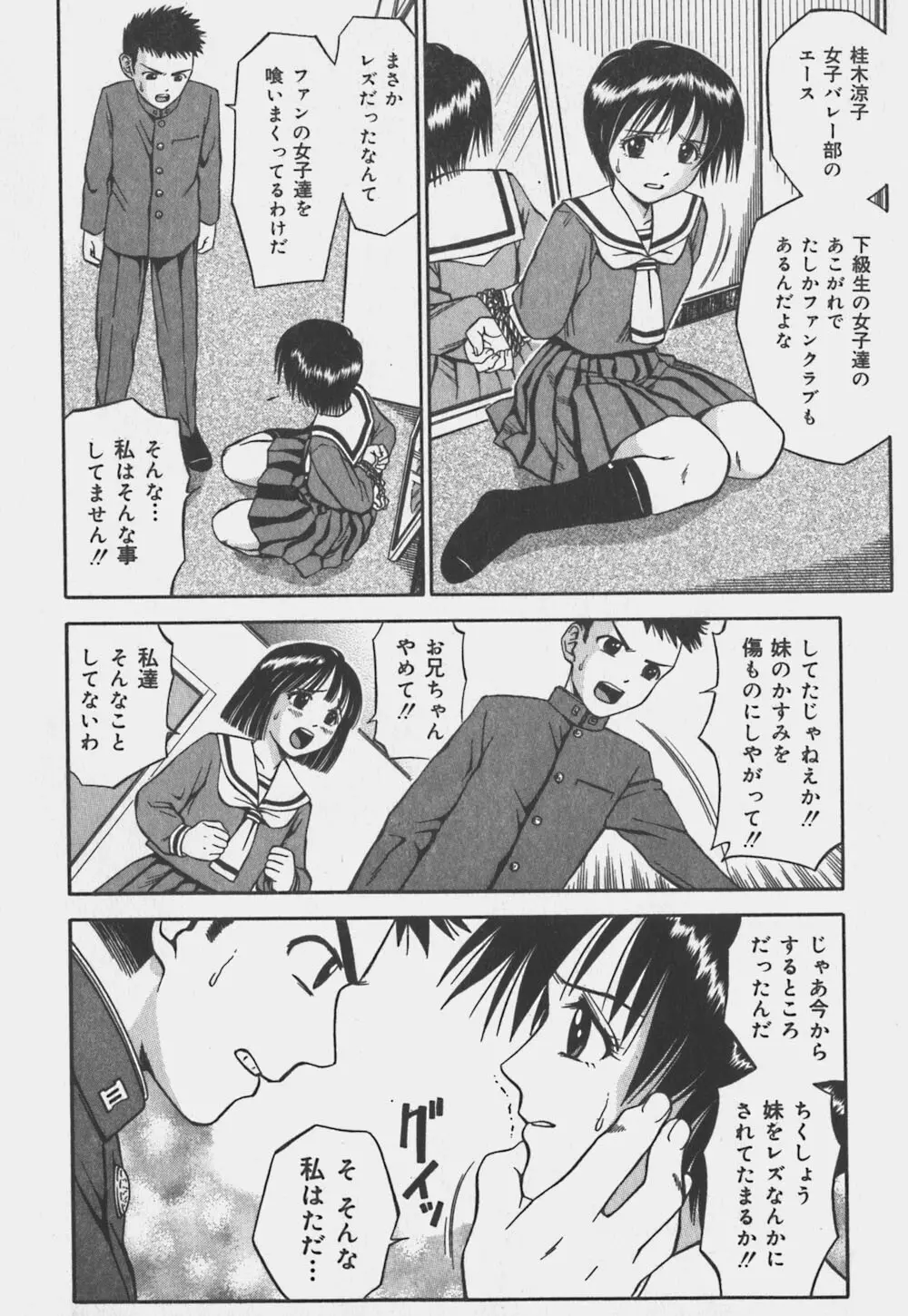 いけないお姉さん Page.87