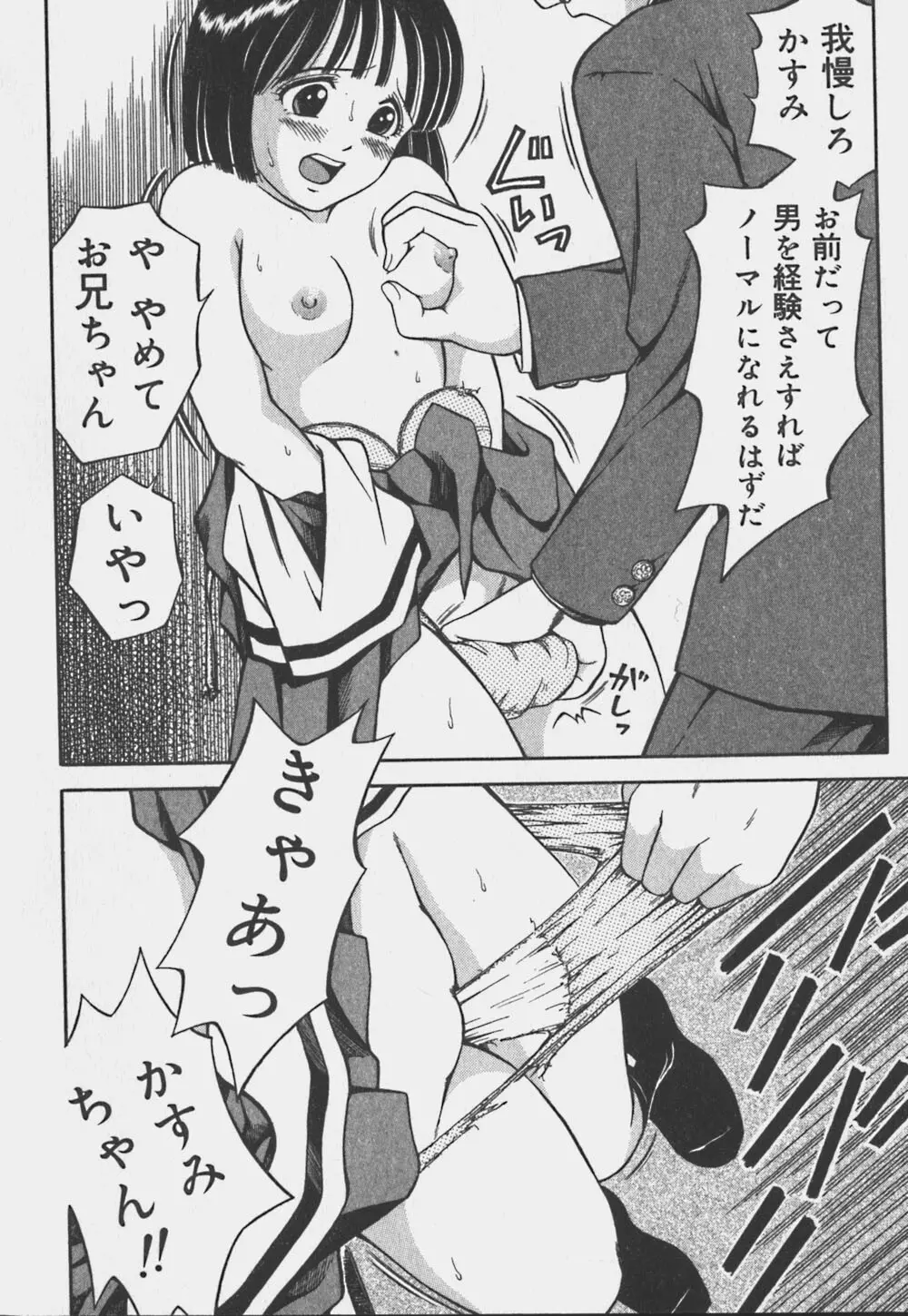 いけないお姉さん Page.89