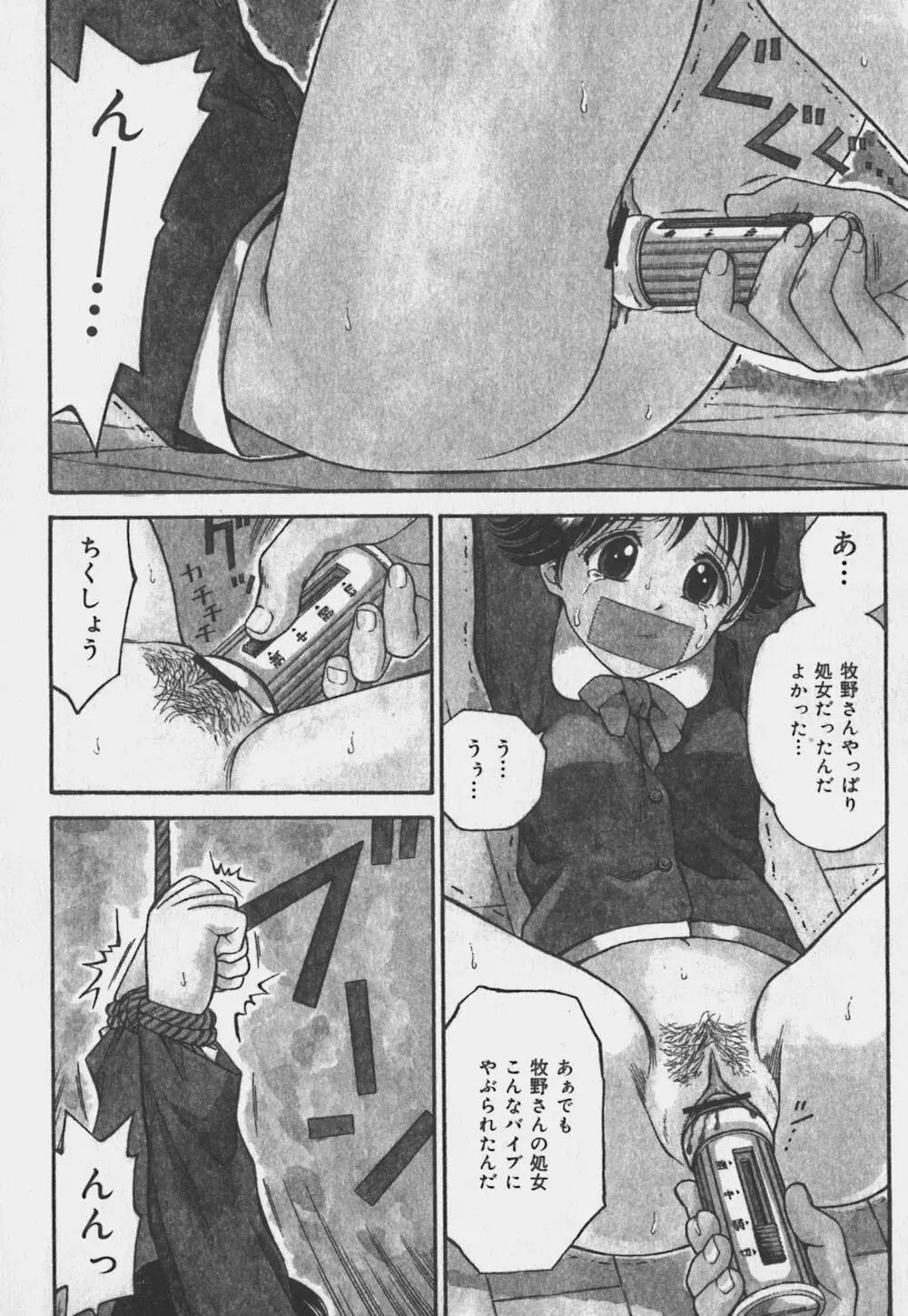 いけないお姉さん Page.9