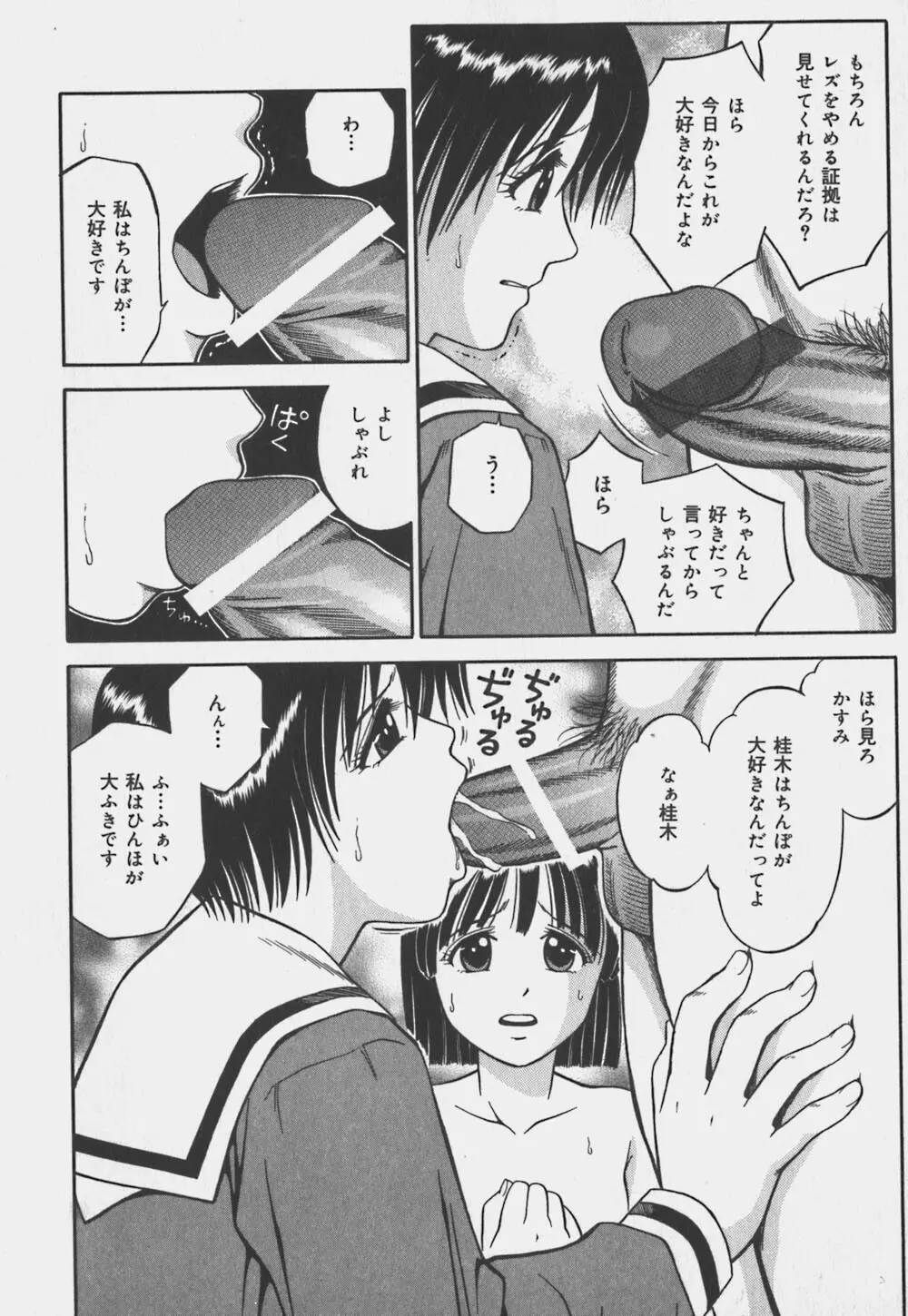 いけないお姉さん Page.91