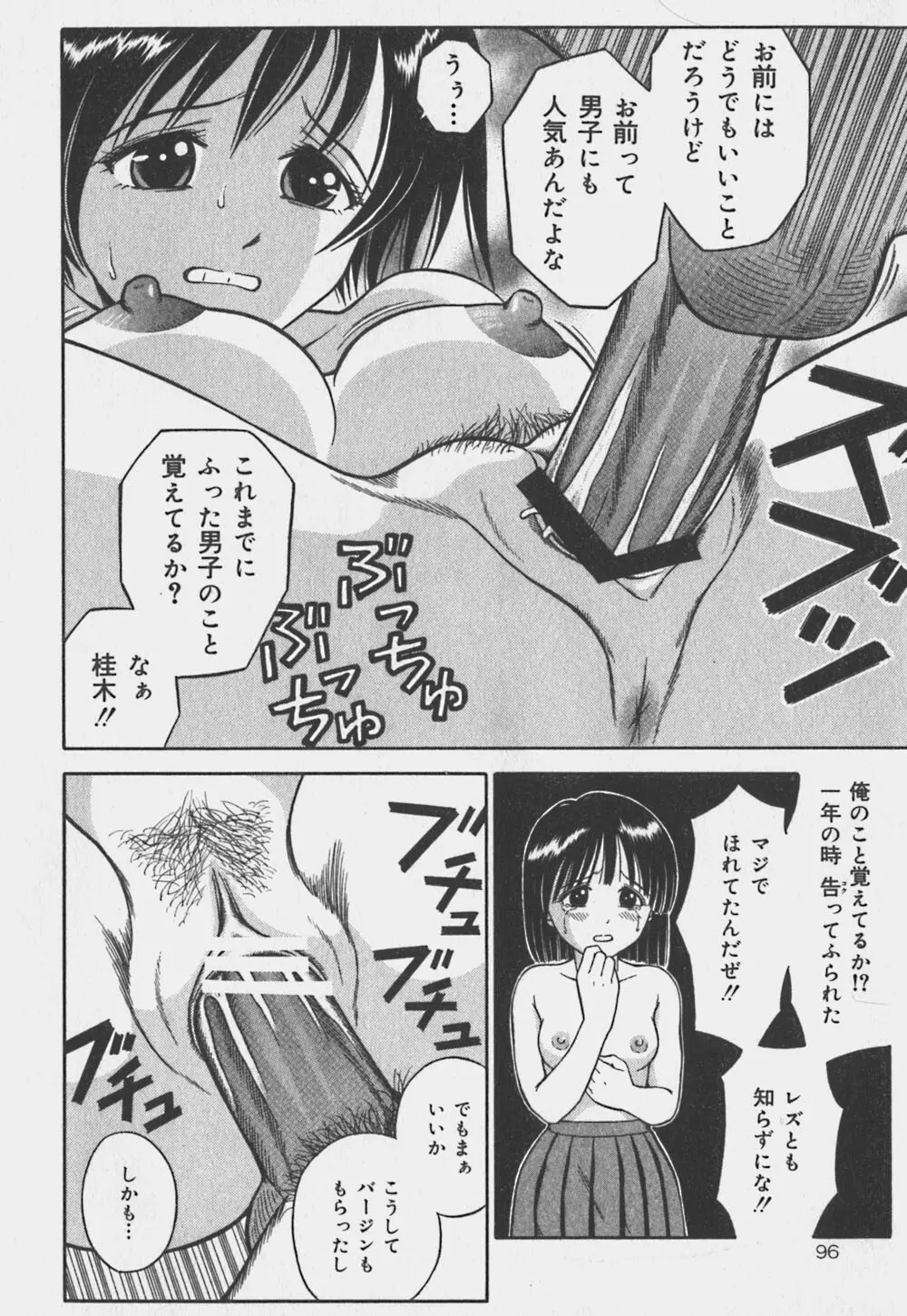 いけないお姉さん Page.97