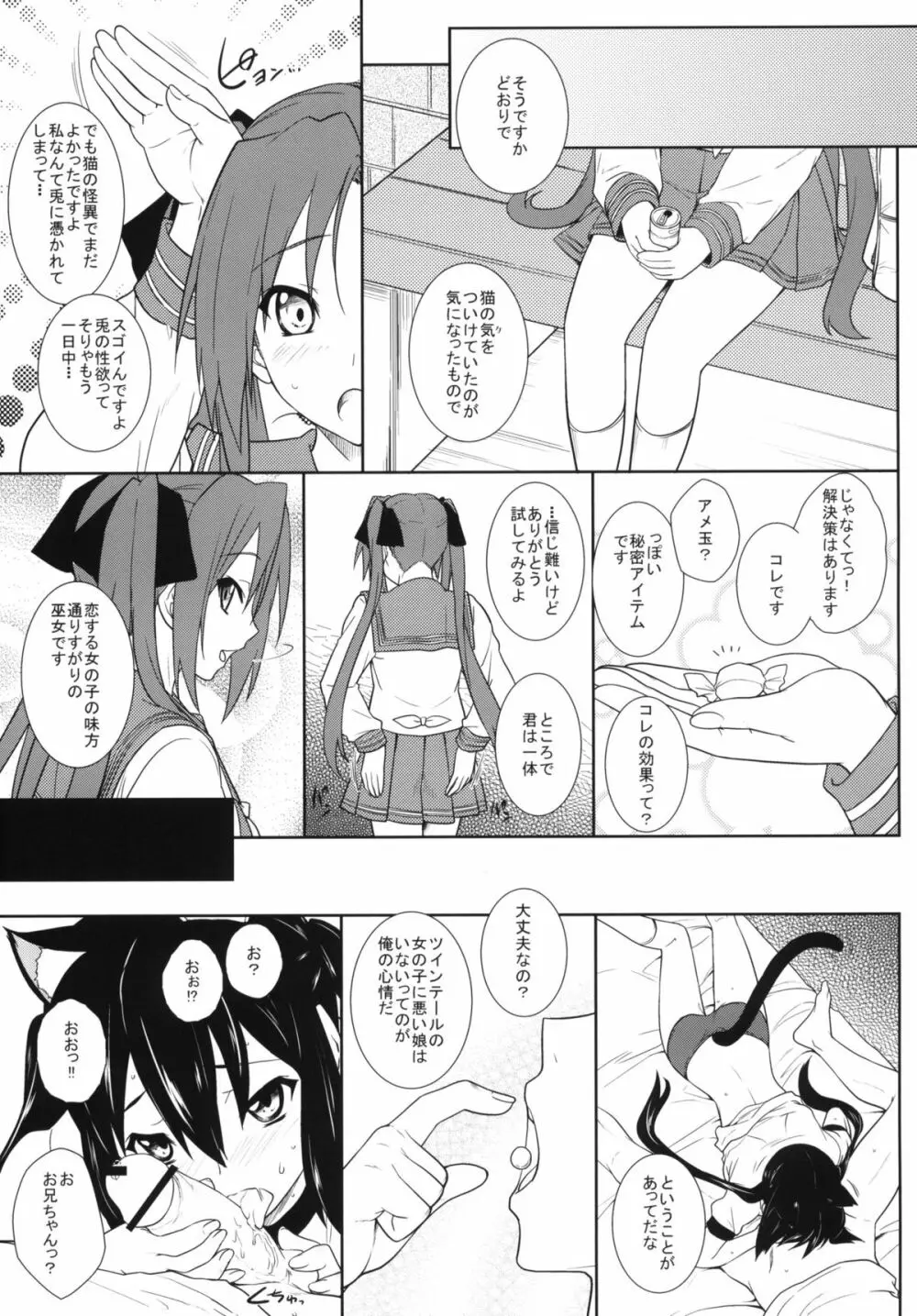 桜シンドローム Page.16