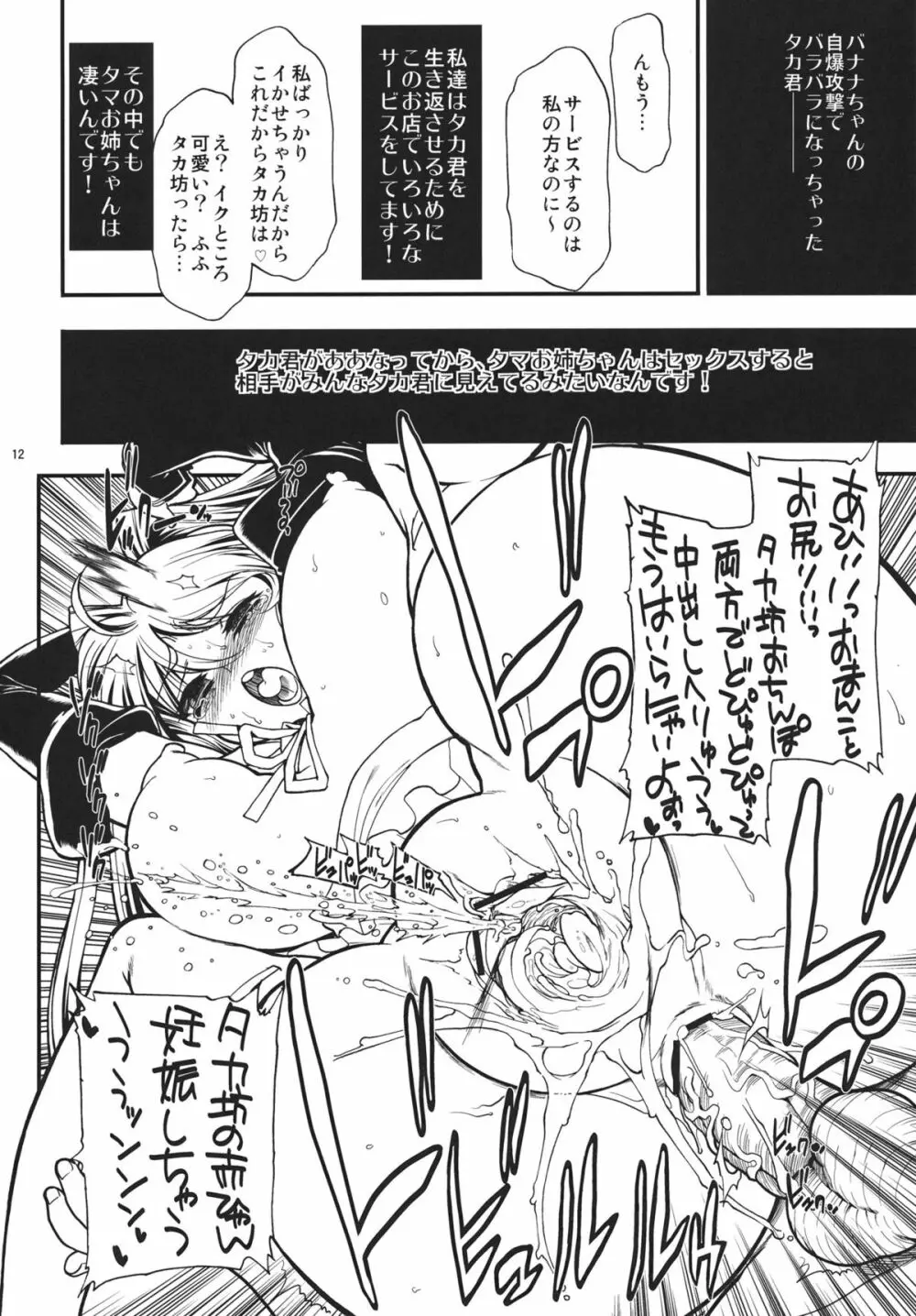 ある日ダンジョンから帰ったらギルドがドリームなんちゃらになってたでござる Page.11