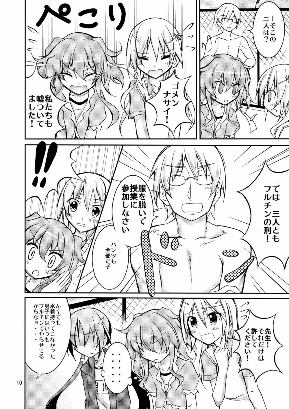 きょうの体育は全裸水泳 2 Page.10