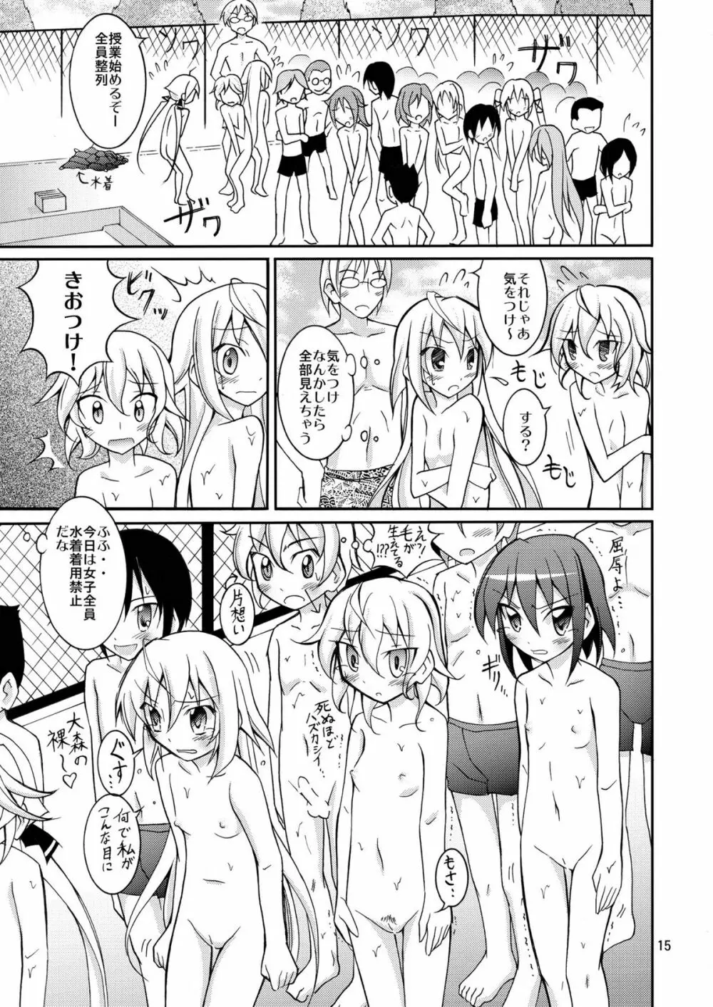 きょうの体育は全裸水泳 2 Page.15