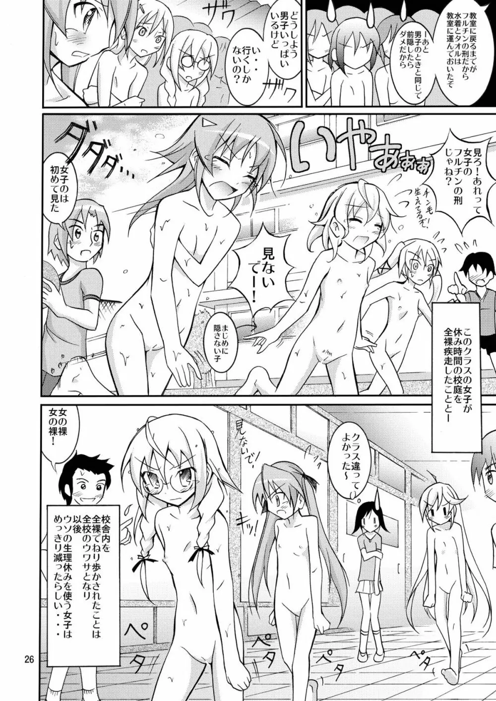 きょうの体育は全裸水泳 2 Page.26