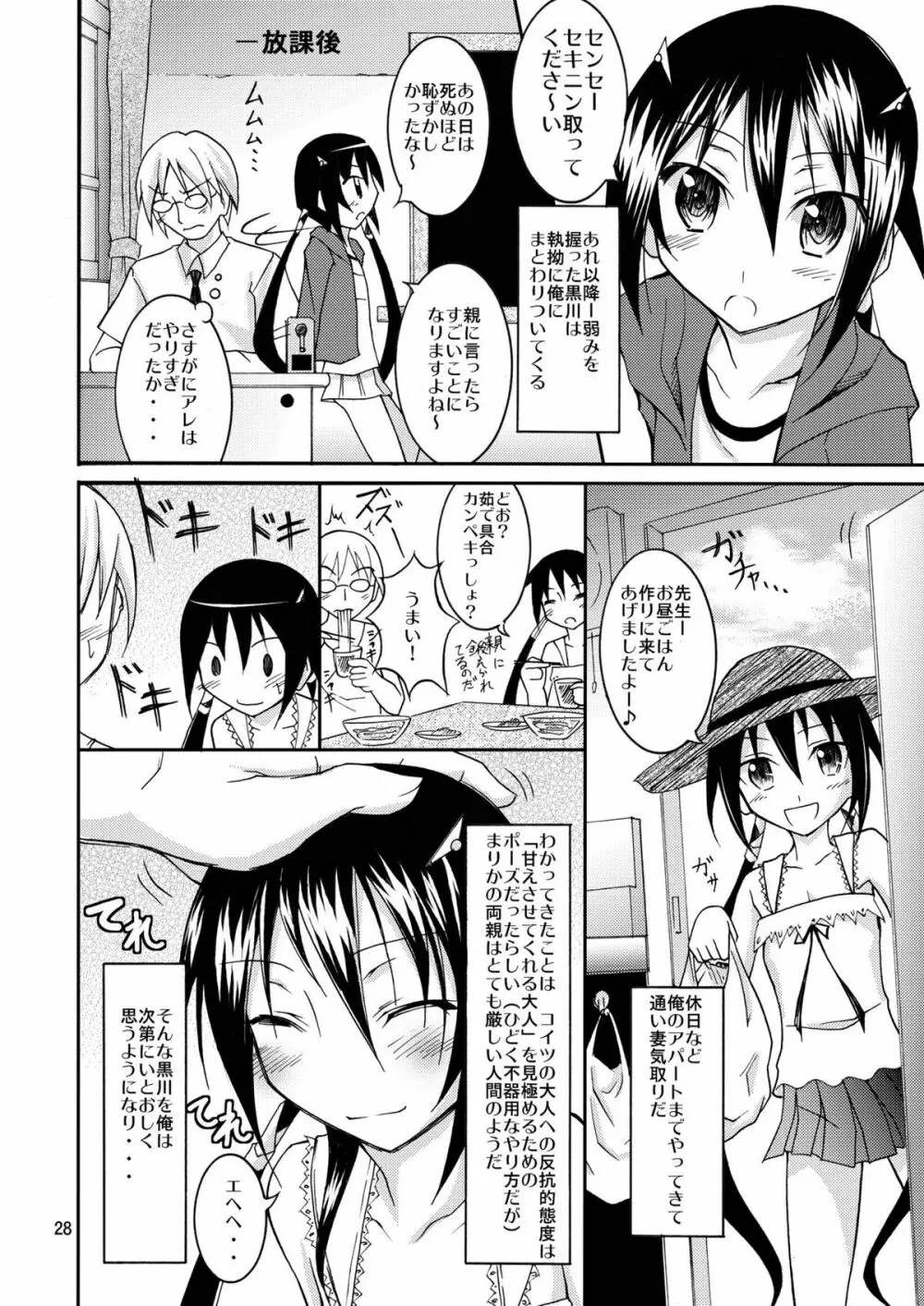 きょうの体育は全裸水泳 2 Page.28