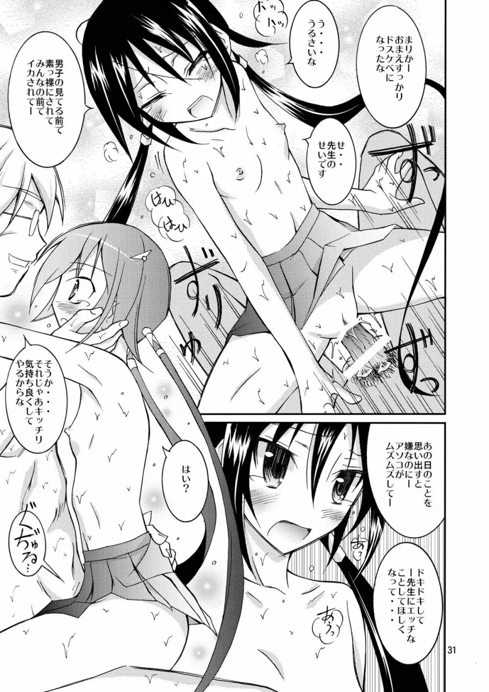 きょうの体育は全裸水泳 2 Page.31